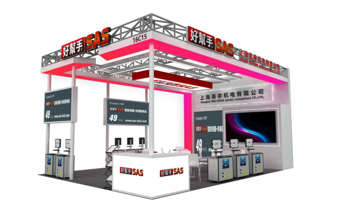 好幫手工業裝配展展位搭建
